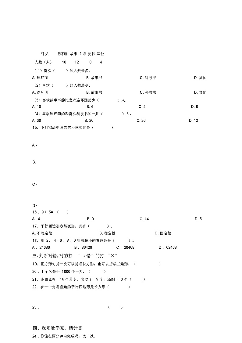 2018-2019年黔西南州兴义市捧乍镇中心小学小学一年级下册数学练习题含答案第3页