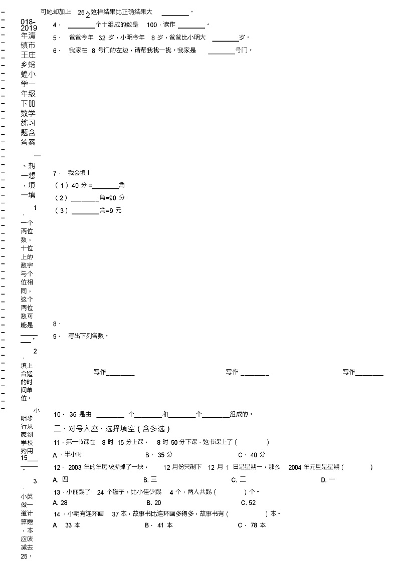 2018-2019年清镇市王庄乡蚂蝗小学一年级下册数学练习题含答案02