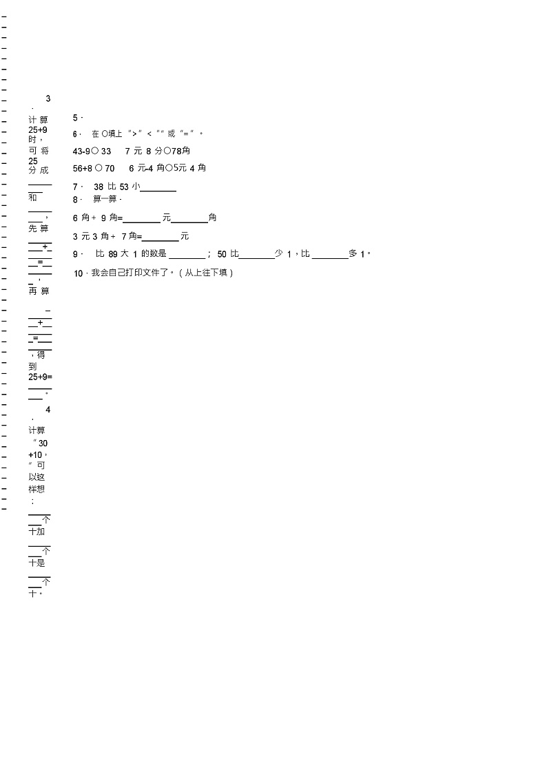 2018-2019年绍兴市上虞区岭南乡中心小学一年级下册数学复习题含答案(2)02