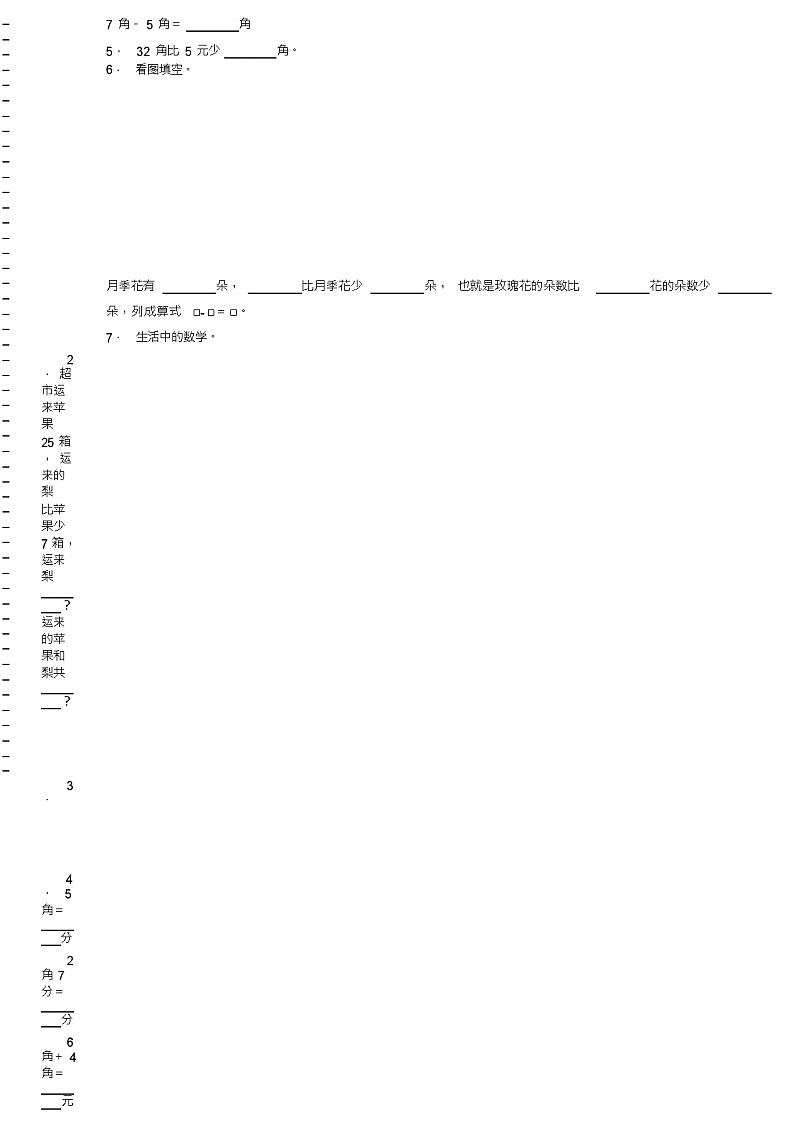 2018-2019年黔西南州安龙县洒雨镇堵瓦小学小学一年级下册数学期末测验含答案02