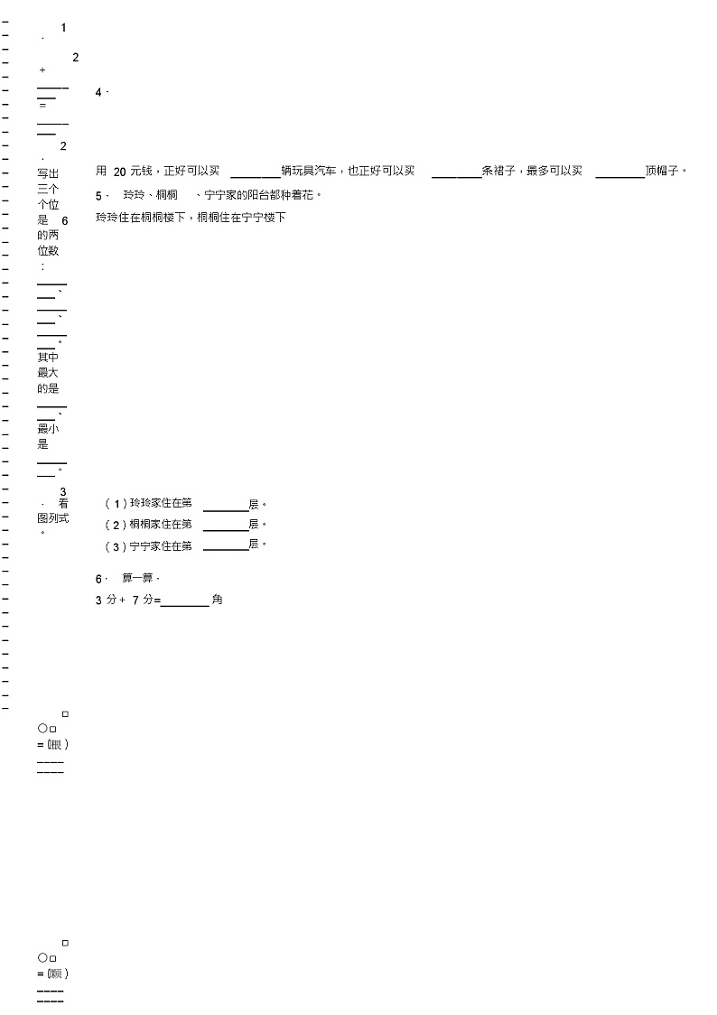 2018-2019年清镇市王庄乡关庄小学一年级下册数学期末测验含答案02