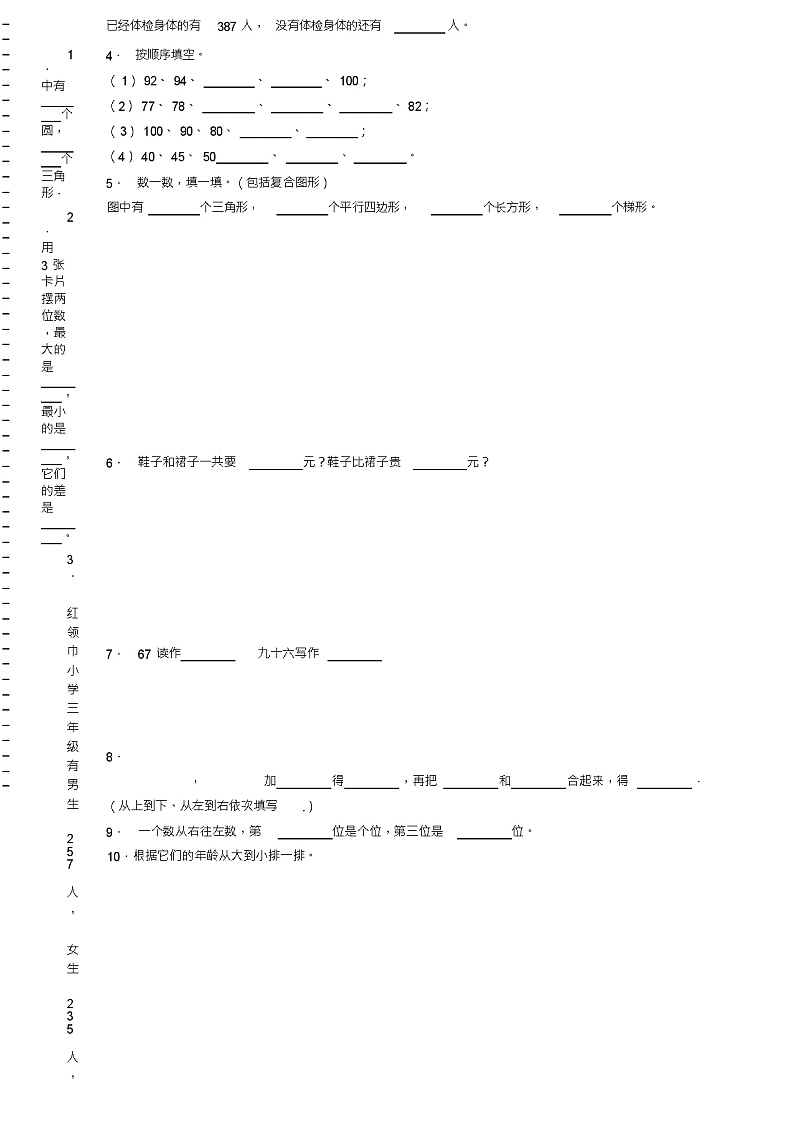 2018-2019年黔西南州兴义市威舍镇下德赫小学小学一年级下册数学复习题含答案02