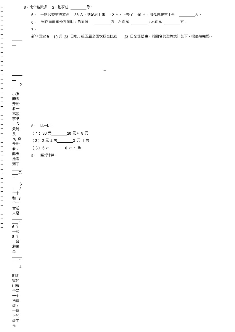 2018-2019年瑞安市塘下镇岑头小学一年级下册数学练习题含答案02