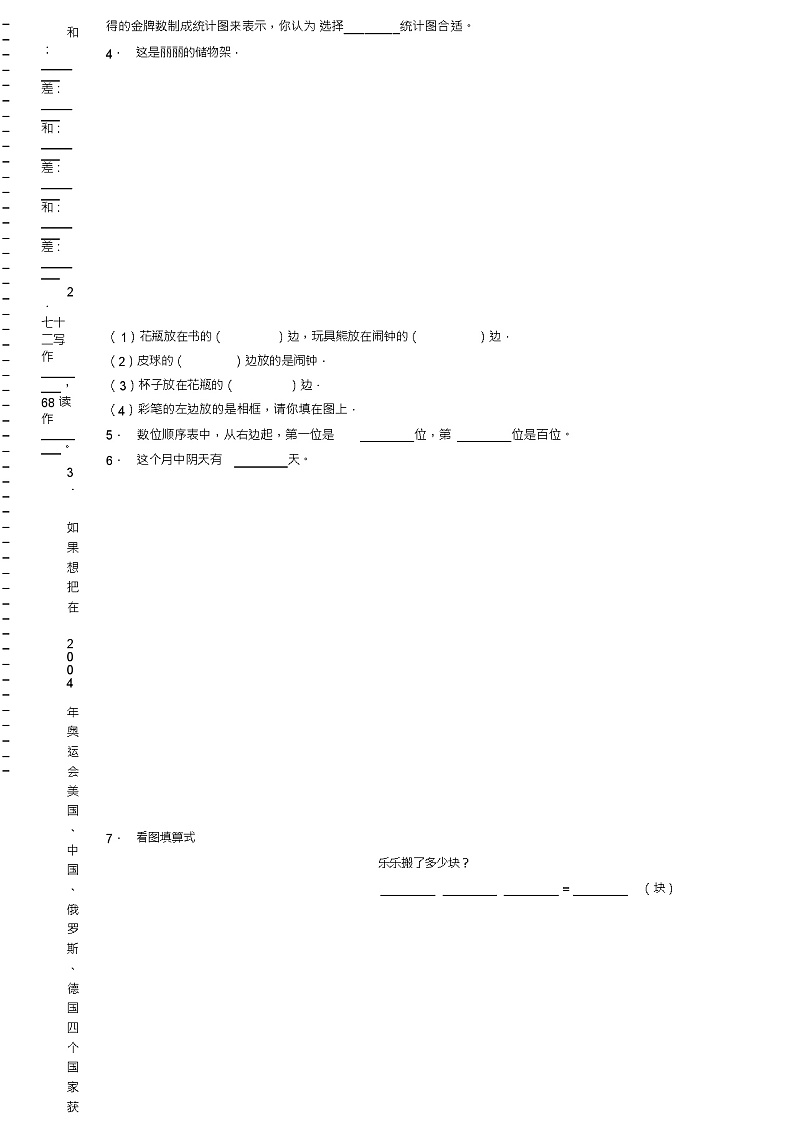 2018-2019年清镇市犁倭乡打鼓小学一年级下册数学期末测验含答案02