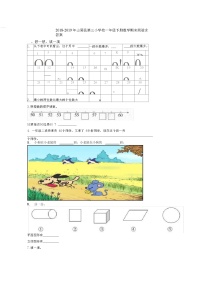 2018-2019年山阴县第三小学校一年级下册数学期末测验含答案