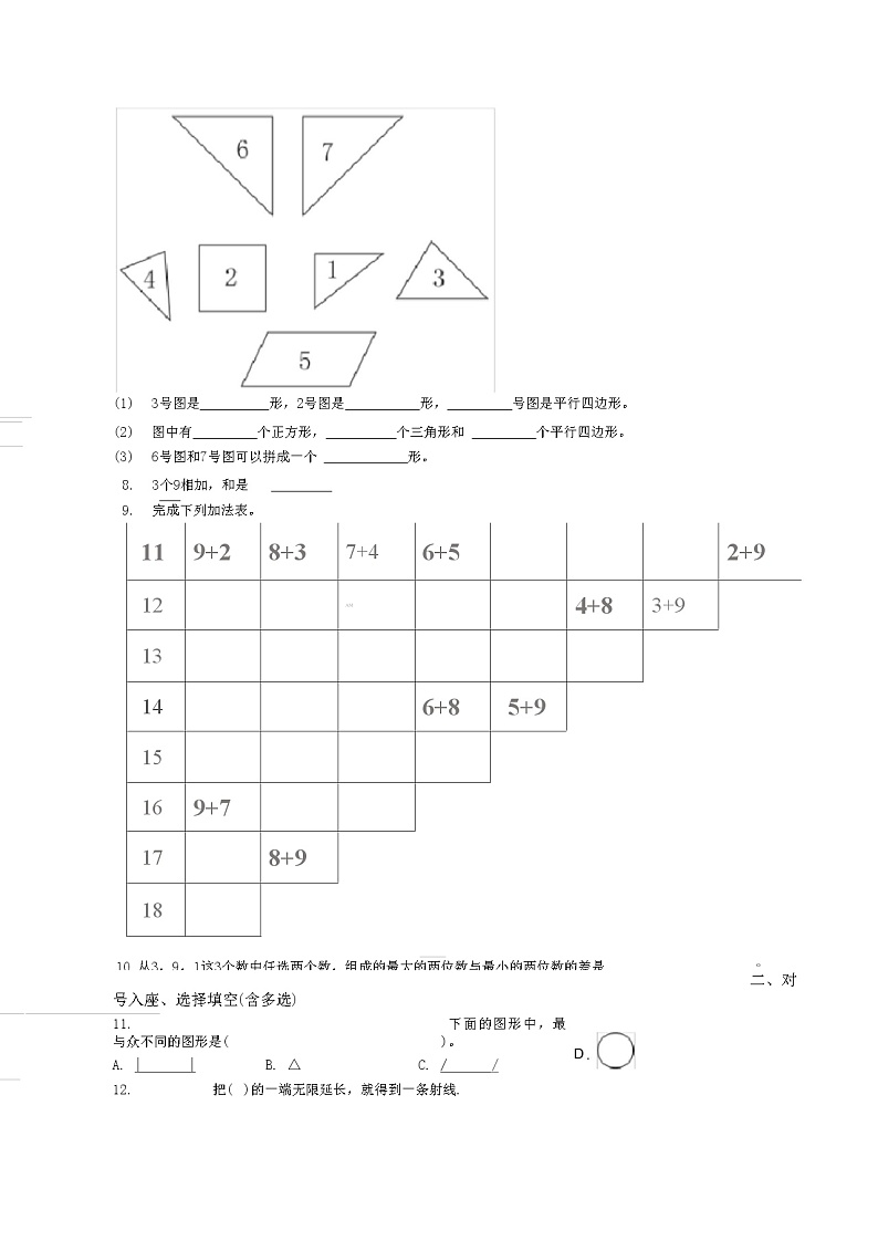 2018-2019年山阴县第三小学校一年级下册数学期末测验含答案02