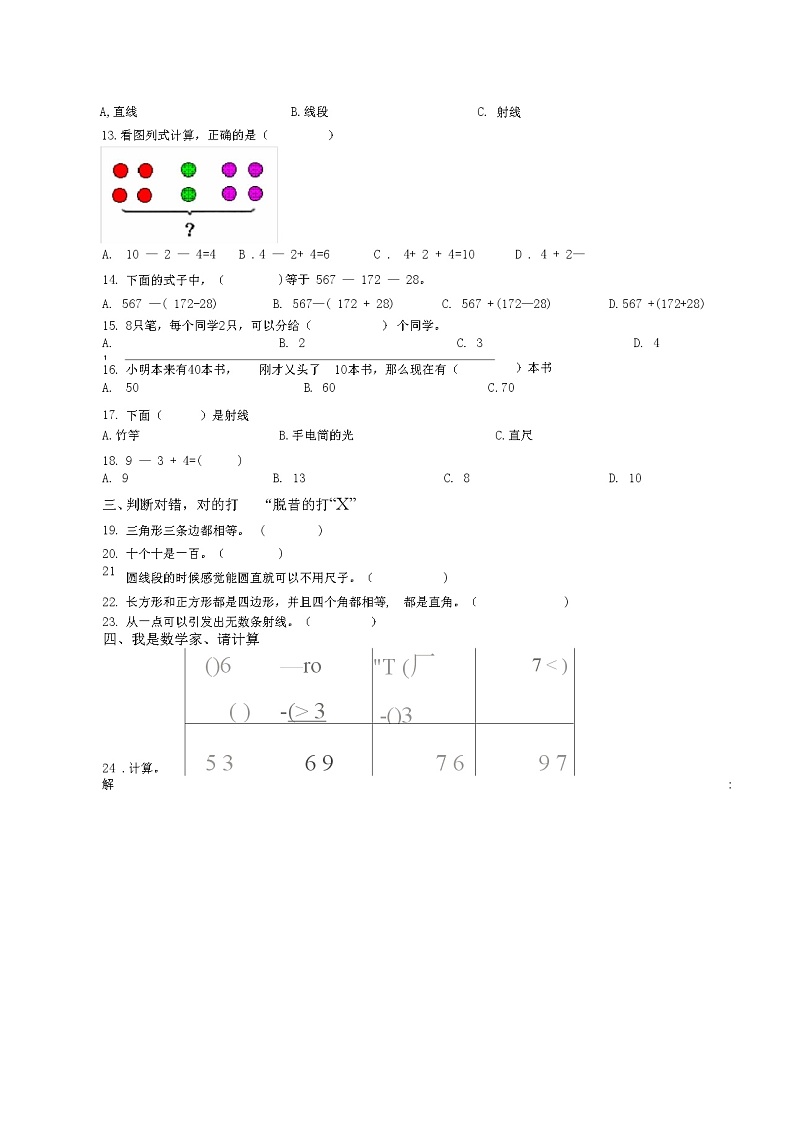 2018-2019年山阴县第三小学校一年级下册数学期末测验含答案03