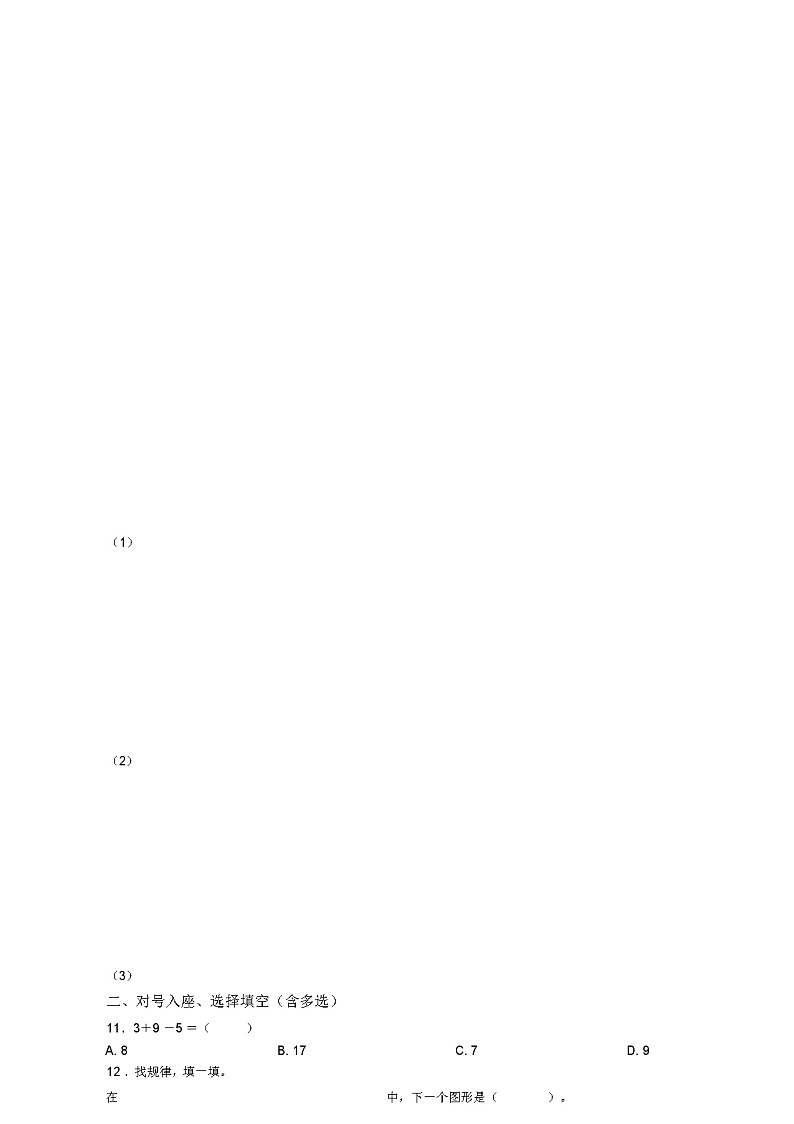 2018-2019年瑞安市塘下镇第二小学一年级下册数学期末测验含答案03