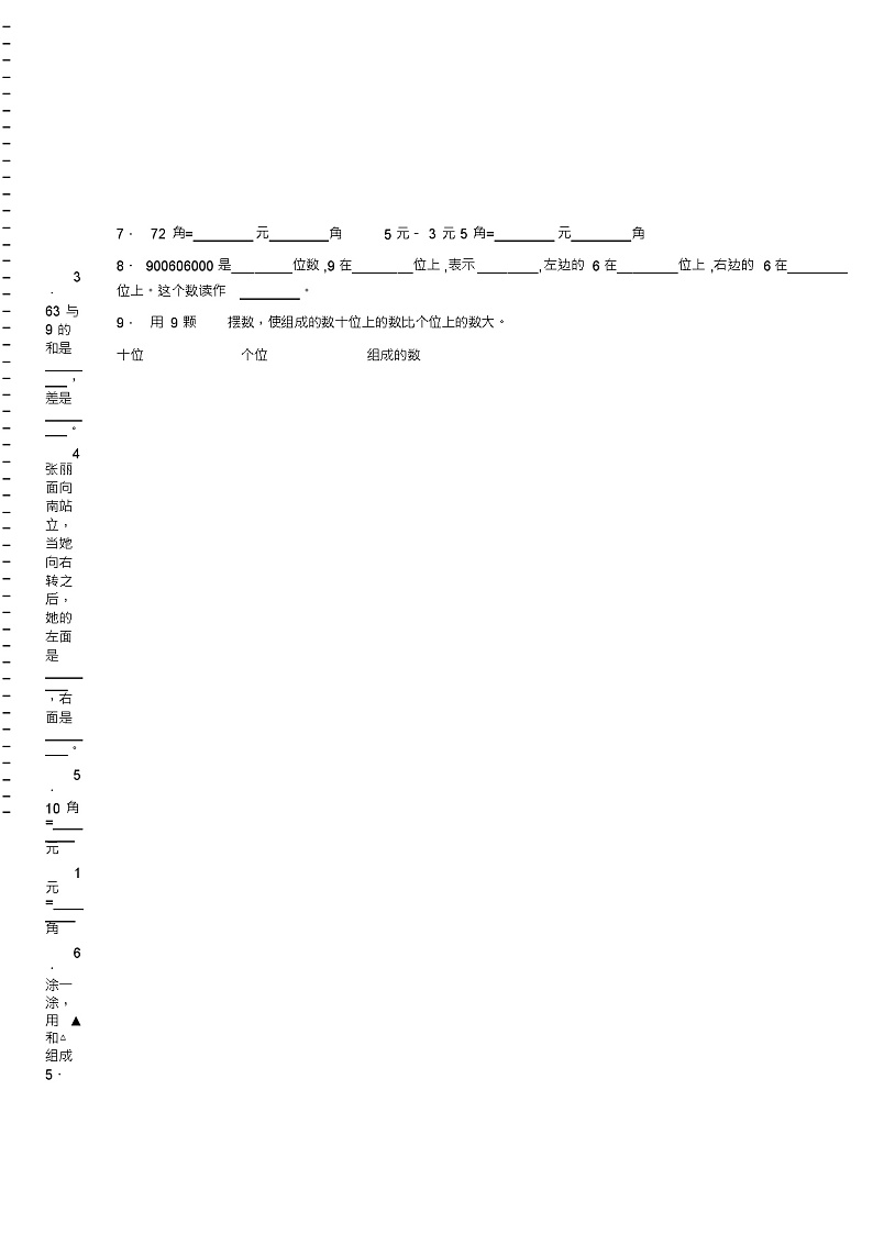 2018-2019年瑞安市养正学校一年级下册数学期末测验含答案02