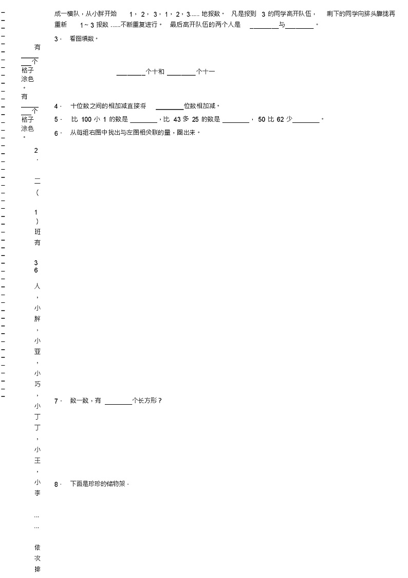 2018-2019年黔西南州望谟县乐旺镇鲁邑小学小学一年级下册数学期末测验含答案02