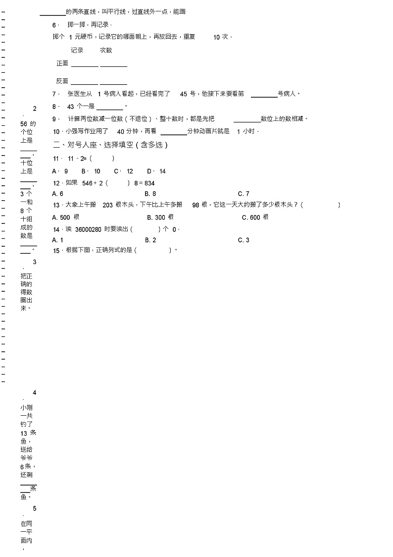 2018-2019年上海市浦东新区洋泾实验小学一年级下册数学练习题含答案第2页