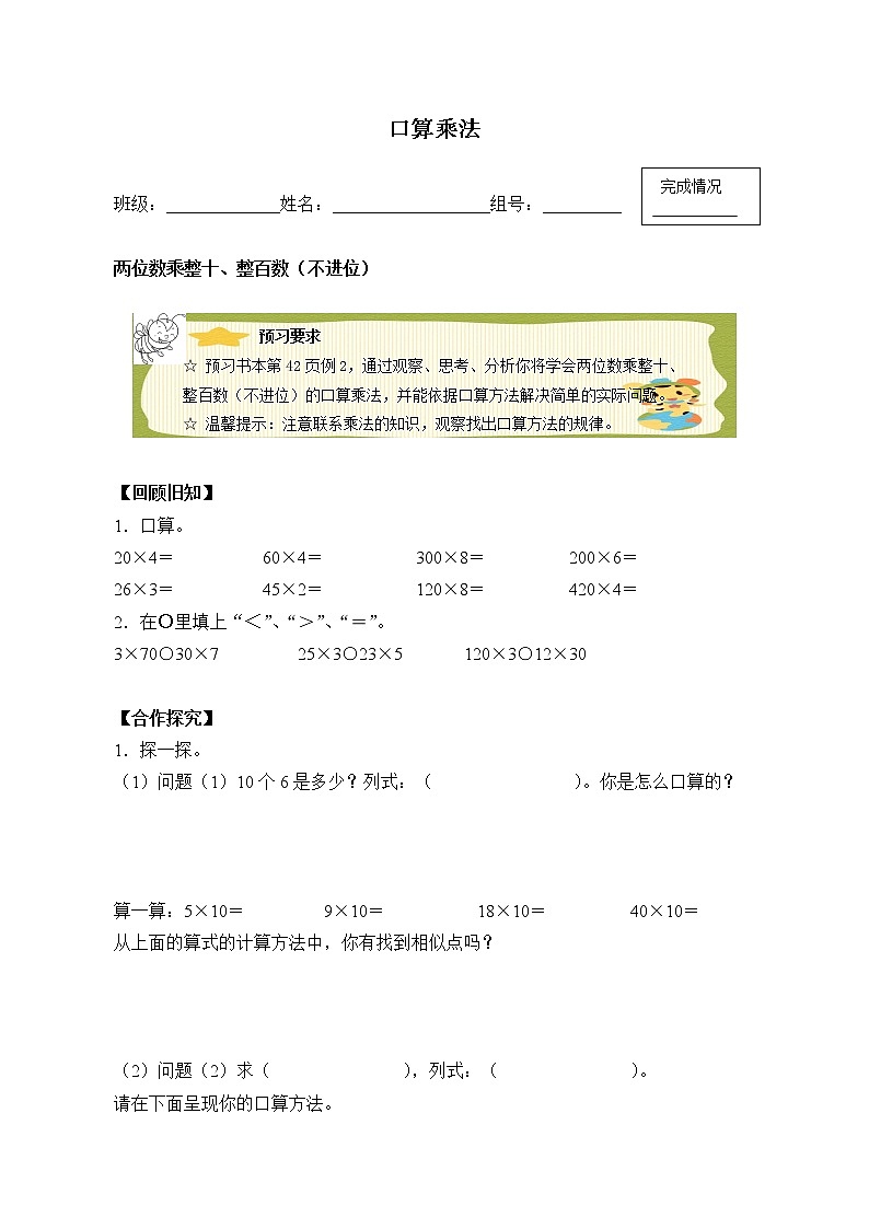 人教版小学数学三年级下册  四.两位数乘两位数 1.口算乘法   学案01
