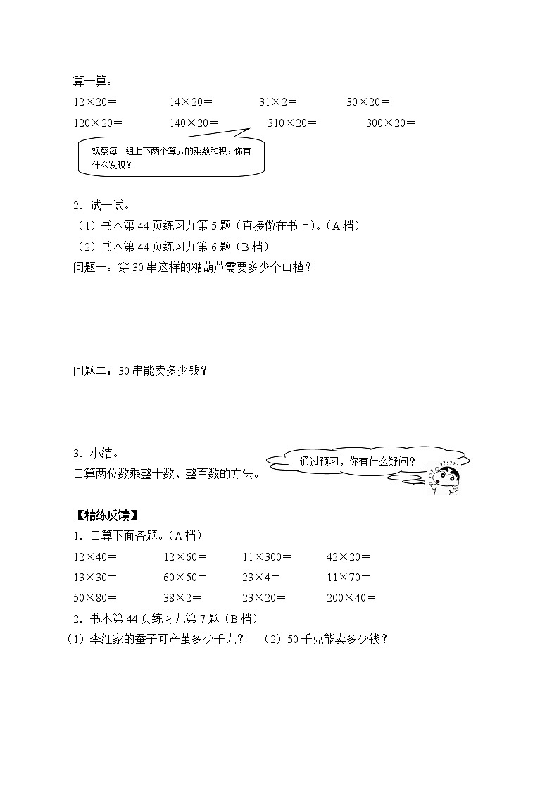 人教版小学数学三年级下册  四.两位数乘两位数 1.口算乘法   学案02