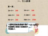 人教版小学数学三年级下册  四.两位数乘两位数 1.口算乘法   课件
