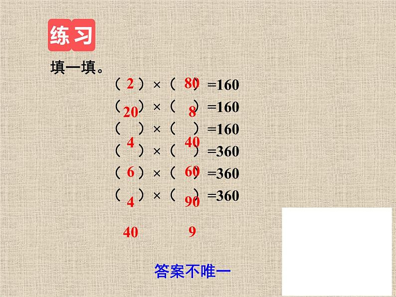 人教版小学数学三年级下册  四.两位数乘两位数 1.口算乘法   课件03