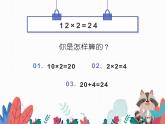 人教版小学数学三年级下册  四.两位数乘两位数 1.口算乘法   课件