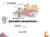 人教版小学数学三年级下册  四.两位数乘两位数 1.口算乘法   课件