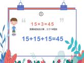 人教版小学数学三年级下册  四.两位数乘两位数 1.口算乘法   课件
