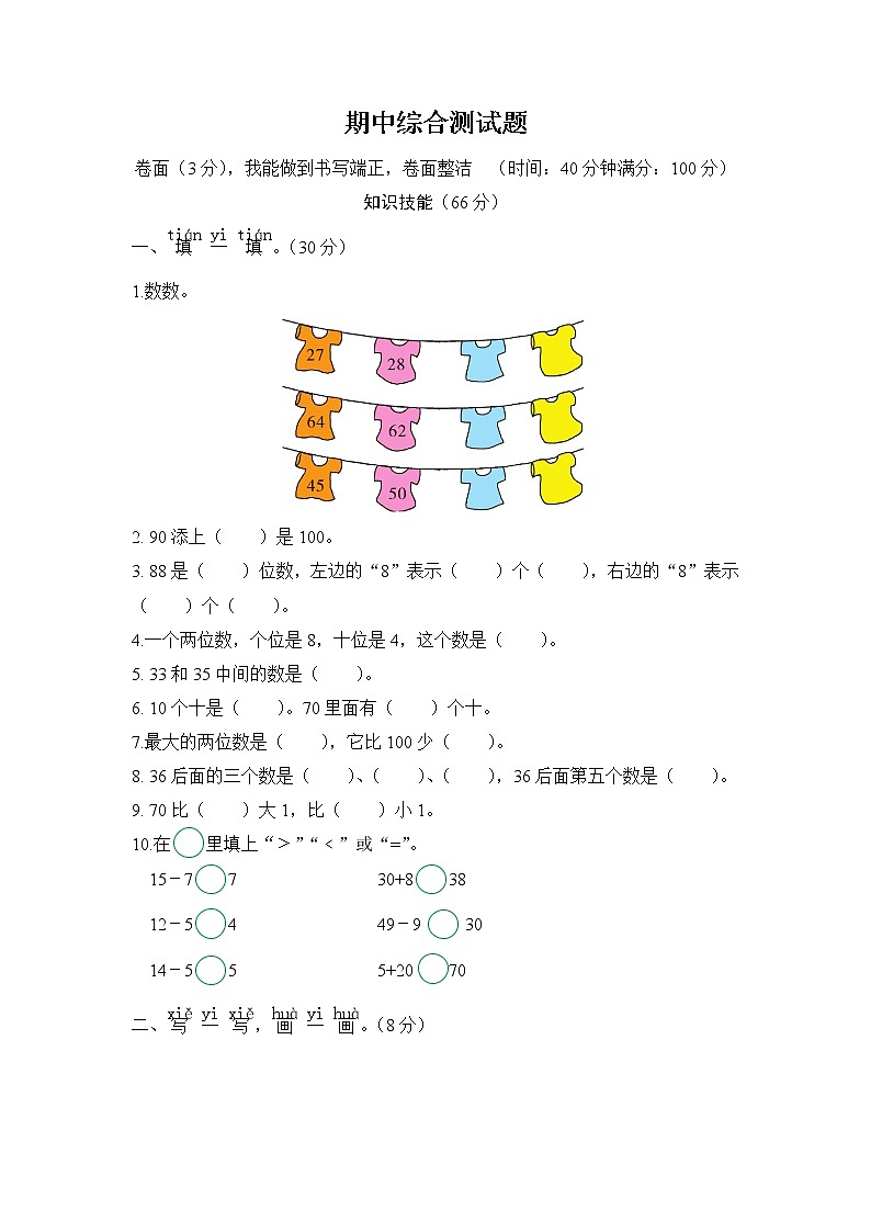 苏教版一年级数学下册——期中综合测试题【含答案】第1页