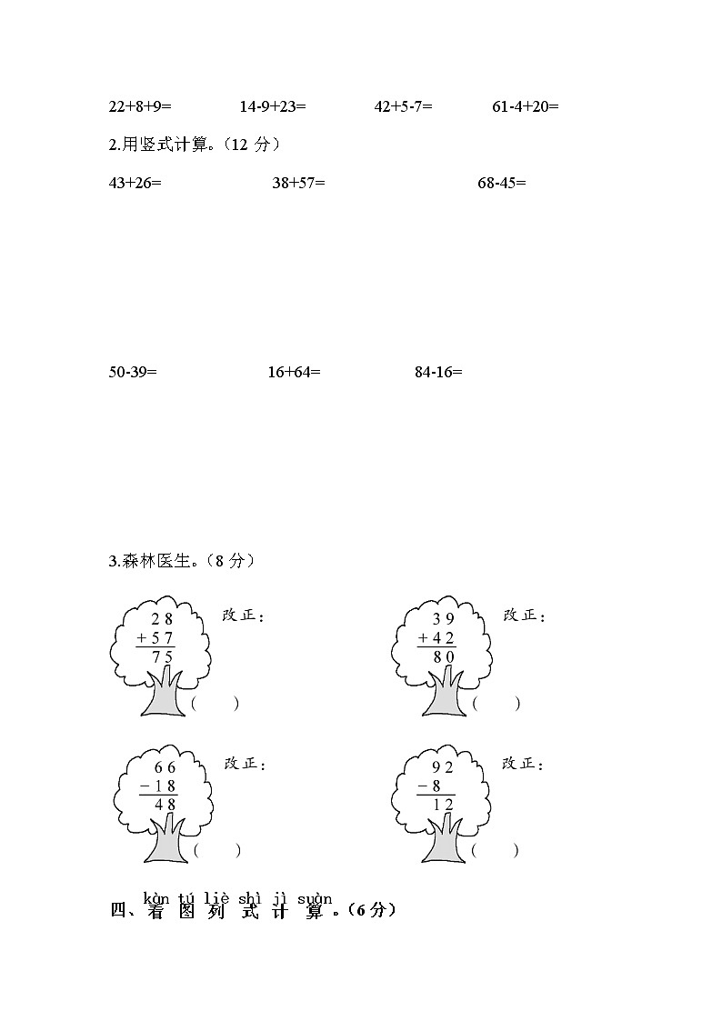 苏教版一年级数学下册——期末测试卷【含答案】03