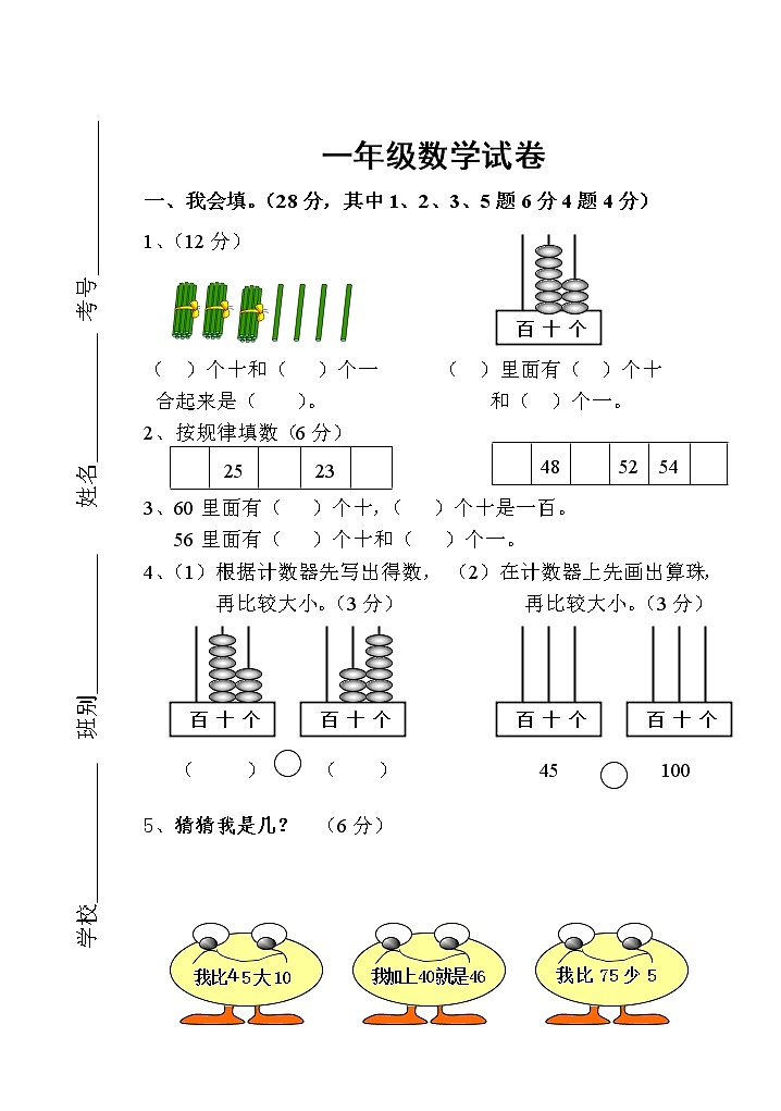 苏教版一年级数学下册——期末测试卷【含答案】第1页