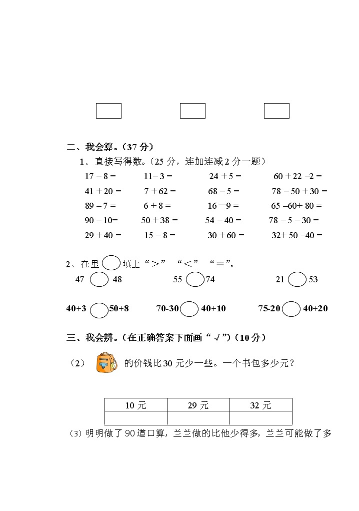 苏教版一年级数学下册——期末测试卷【含答案】第2页