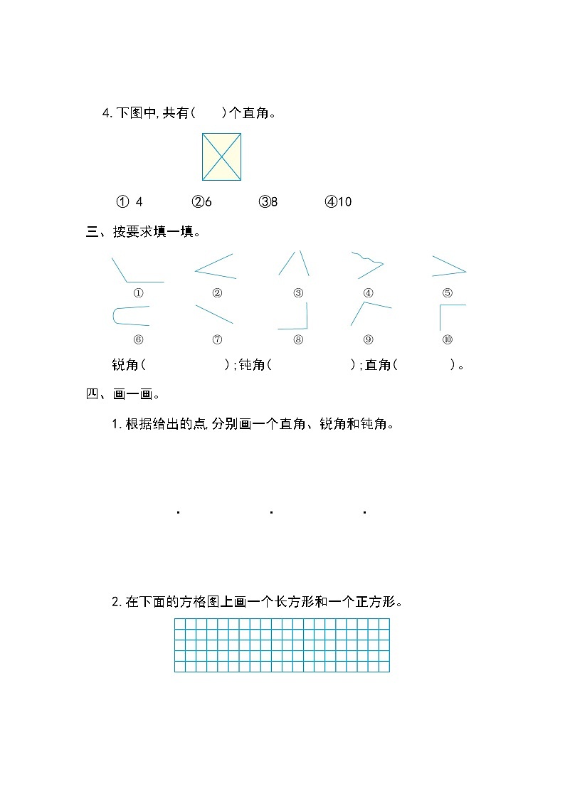 苏教版二年级数学下册——角的初步认识单元测试卷【含答案】02