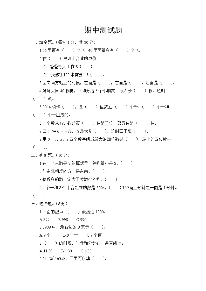 苏教版二年级数学下册——期中测试题【含答案】01