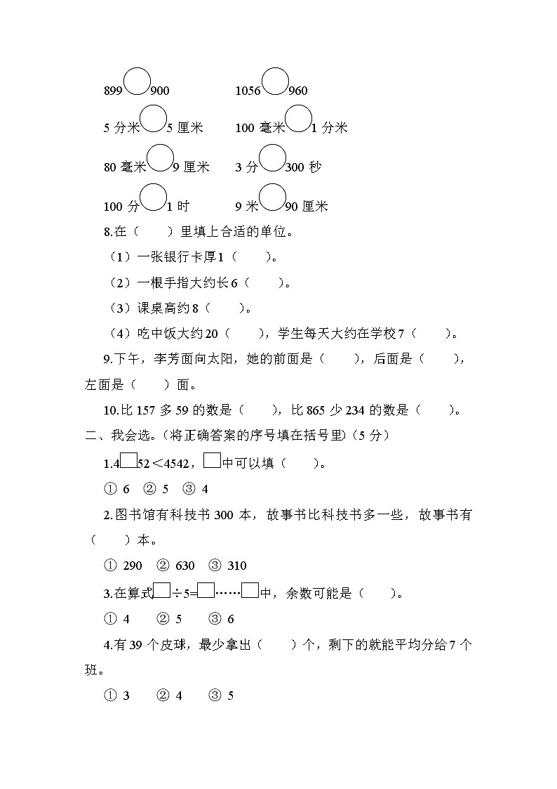 苏教版二年级数学下册——期末测试卷【含答案】02