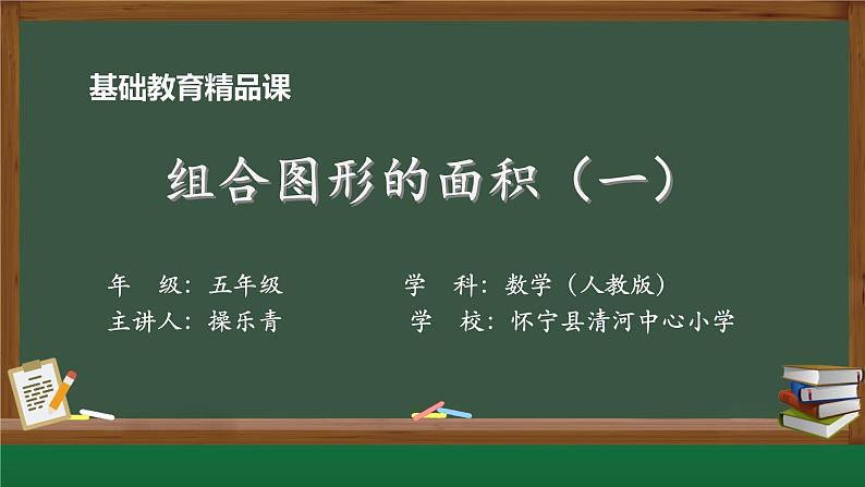 组合图形的面积课件PPT第1页