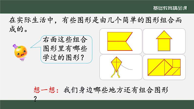 组合图形的面积课件PPT第3页