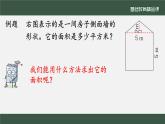 组合图形的面积课件PPT