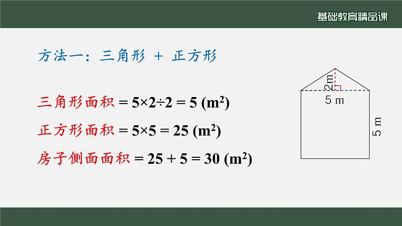 组合图形的面积课件PPT第6页