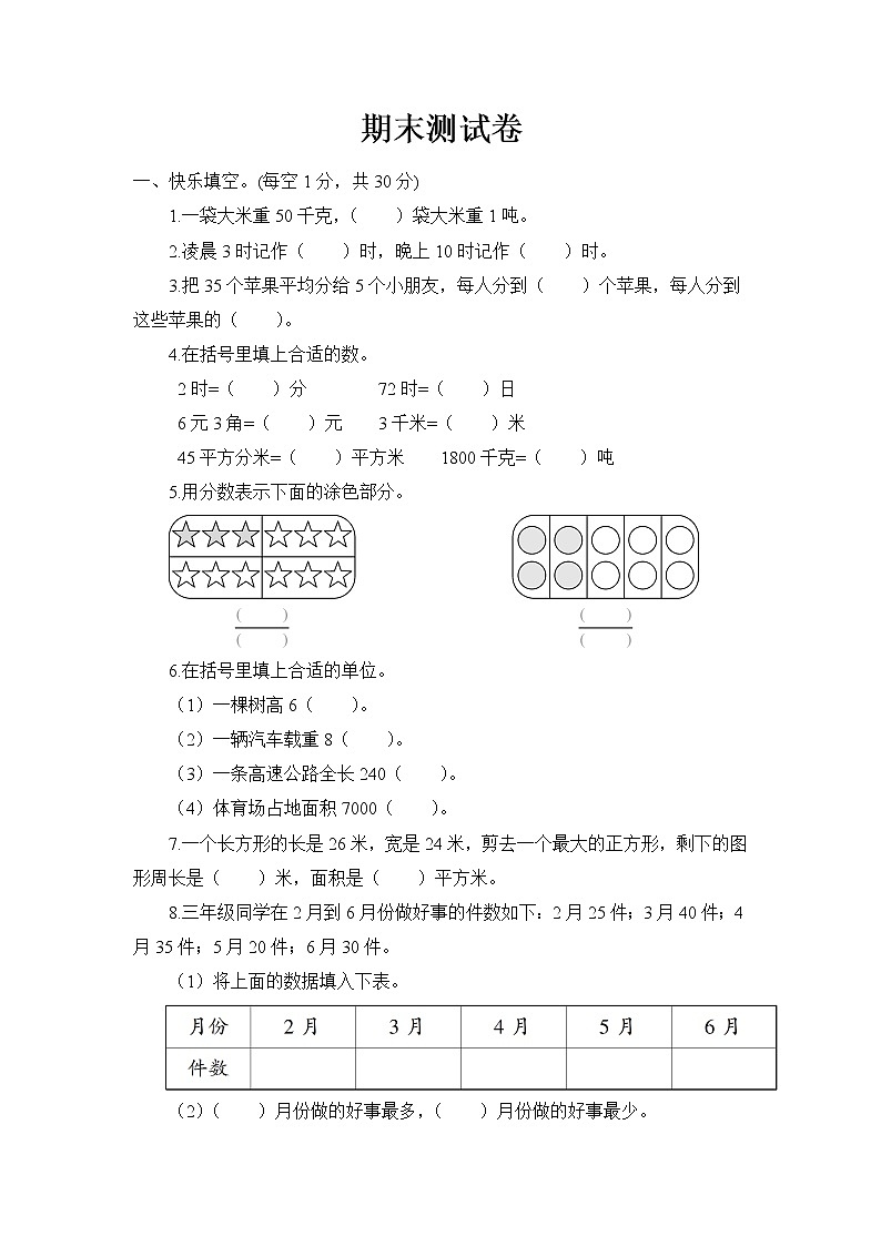 苏教版三年级数学下册——期末测试卷【含答案】01