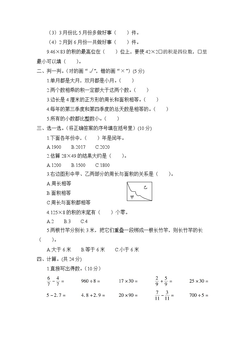 苏教版三年级数学下册——期末测试卷【含答案】02