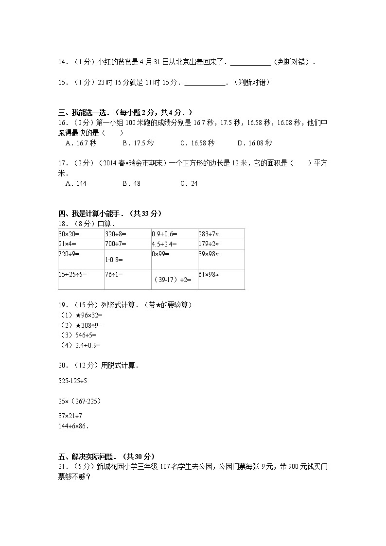 江西省新余市渝水区水西镇逸夫苏教版三年级数学下册——期末数学试卷（含答案）02