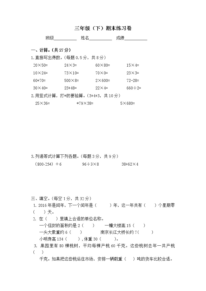 苏教版三年级数学下册——期末练习卷（无答案）第1页
