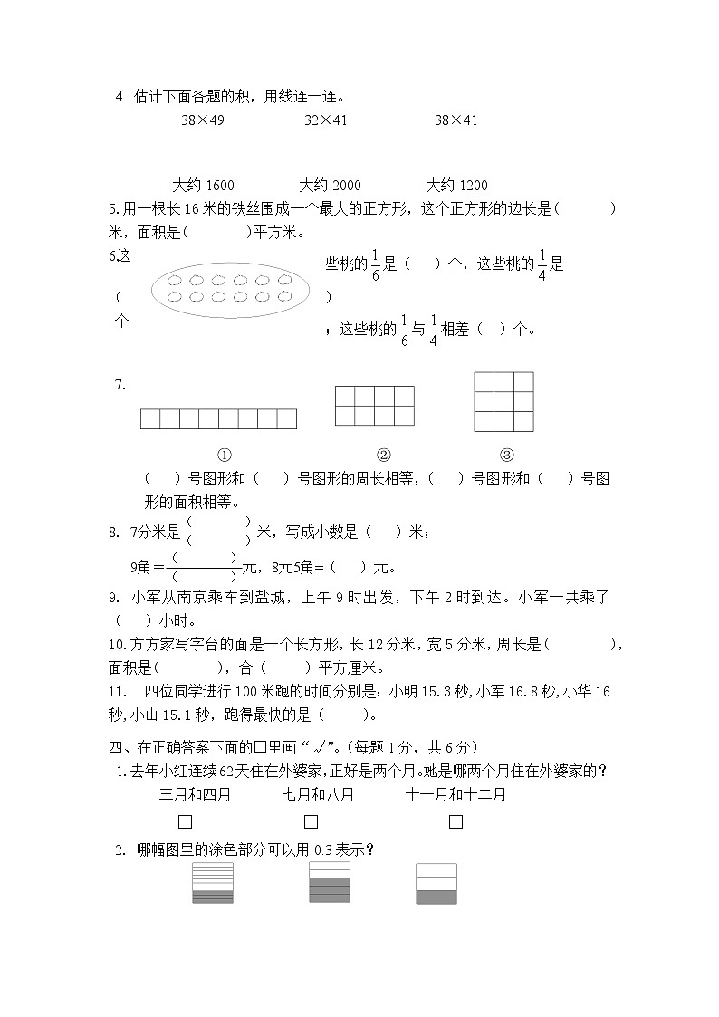 苏教版三年级数学下册——期末练习卷（无答案）第2页