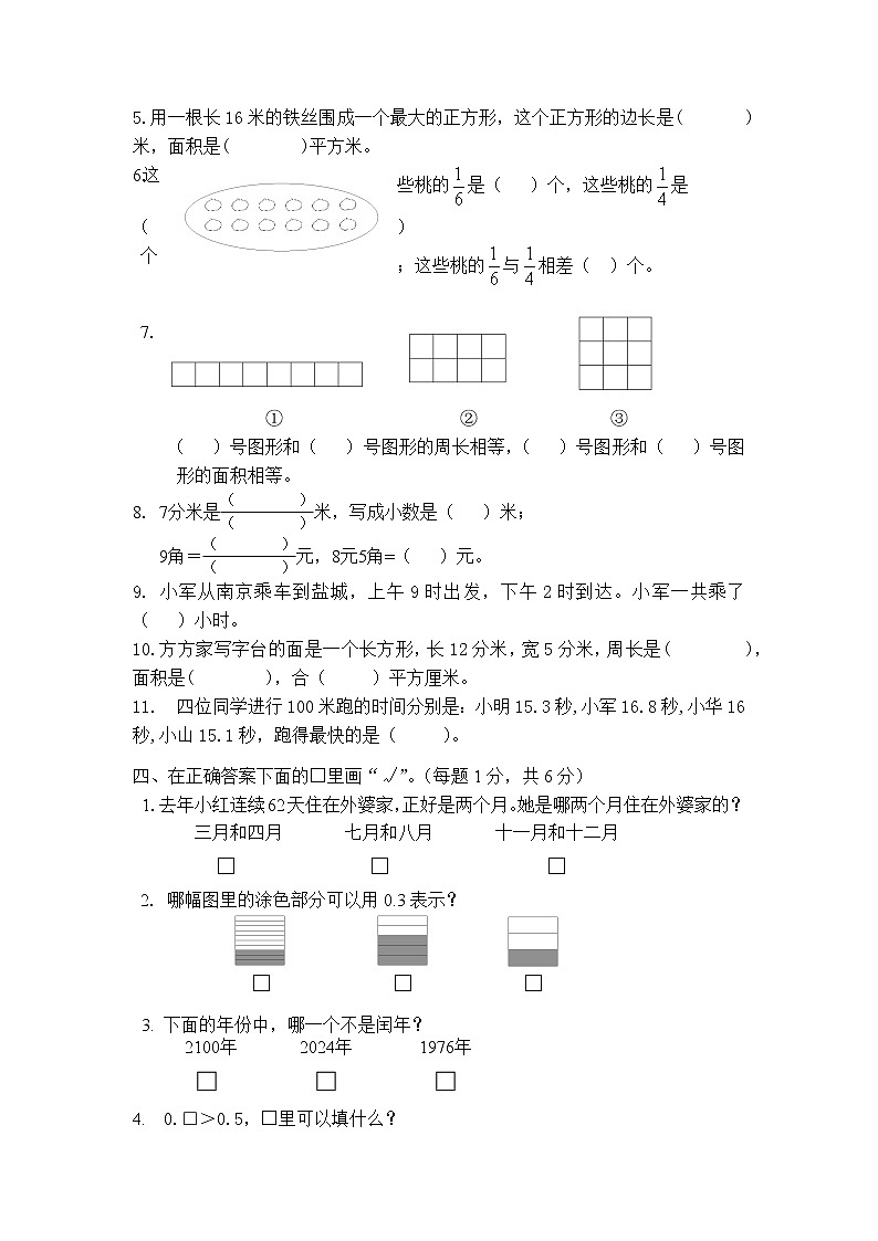 无锡市硕放实验小学苏教版三年级数学下册——期末练习卷（无答案）第2页