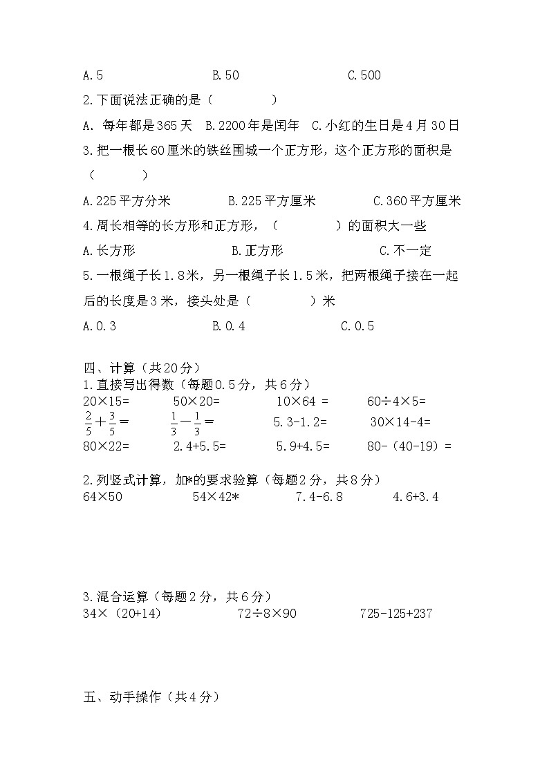 苏教版三年级数学下册——数学期末试卷1（无答案）第2页