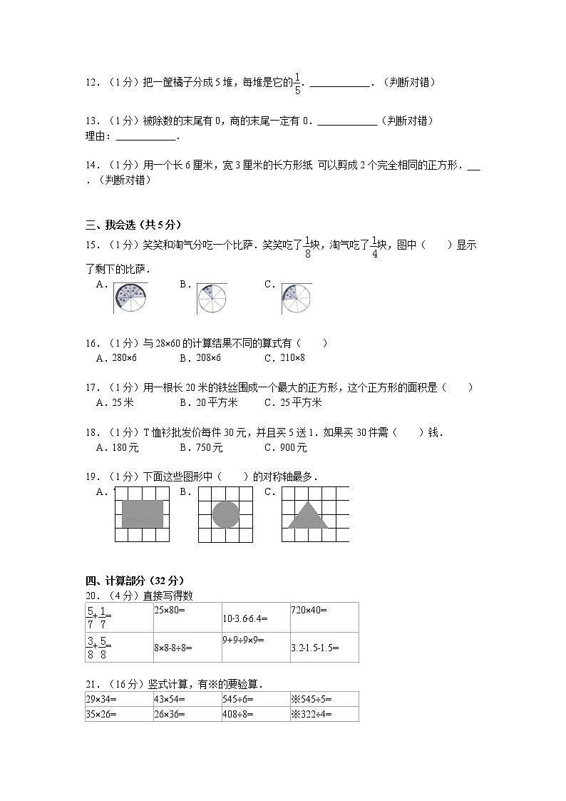 四川省成都市崇州市辰居路苏教版三年级数学下册——期末数学模拟试卷(含答案)（无答案）02