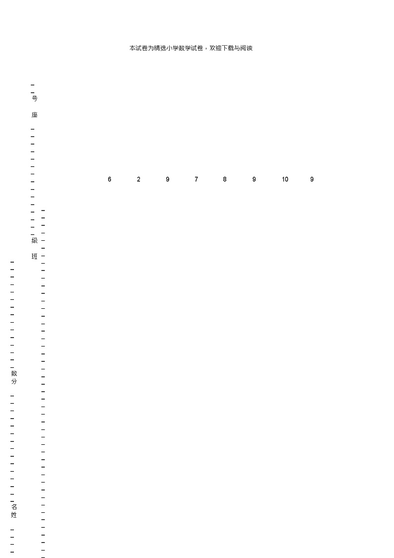 2018-2019年石家庄市新开路小学一年级上册数学第一次模拟月考含答案练习题第1页