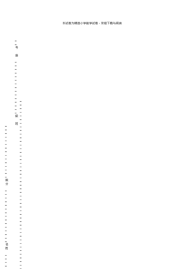 2018-2019年泰顺县罗阳镇岭北中心小学一年级上册数学第一次模拟月考含答案(1)练习题第1页