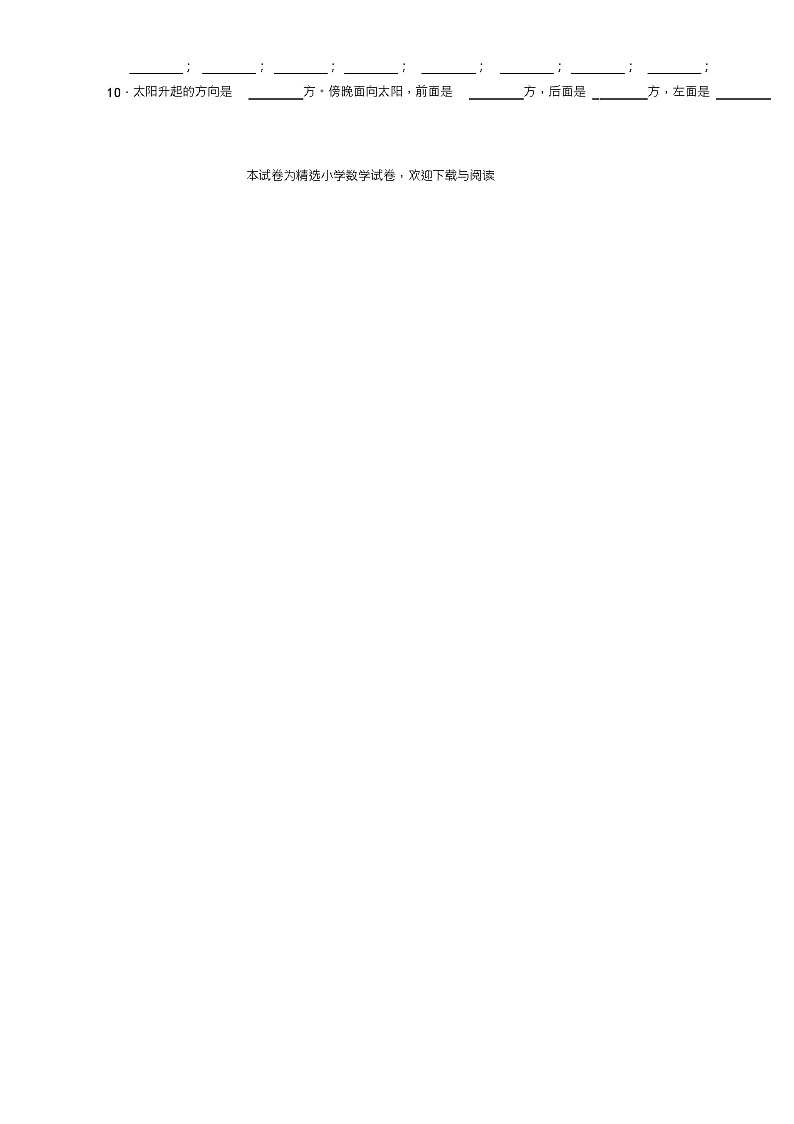 2018-2019年泰顺县罗阳镇岭北中心小学一年级上册数学第一次模拟月考含答案(1)练习题第3页