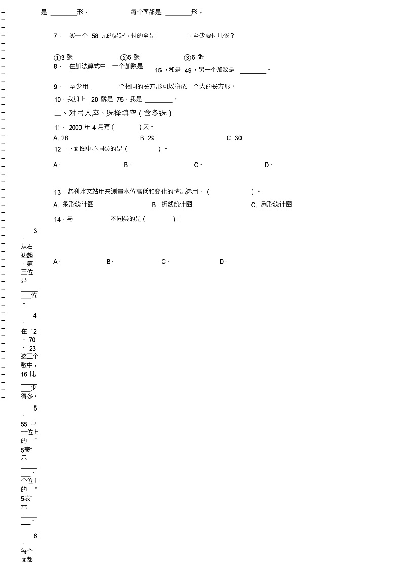 2018-2019年石家庄市赞皇县南邢郭乡陈村小学一年级下册数学期末测试含答案02
