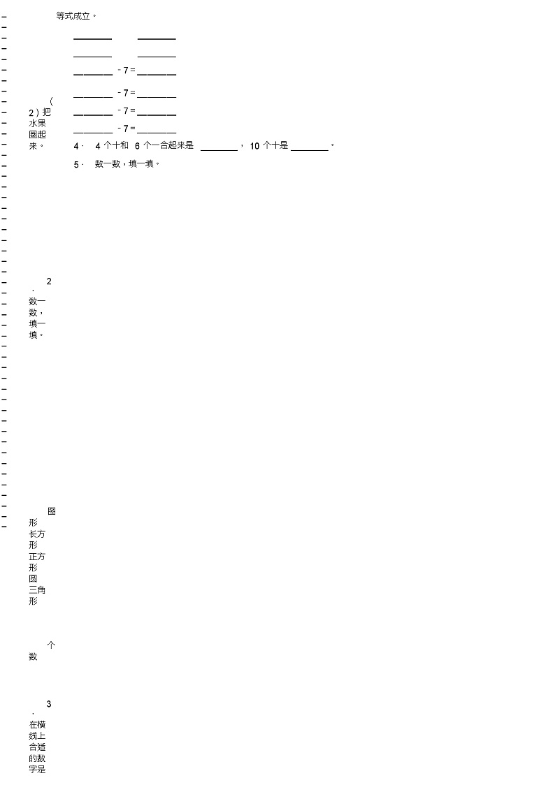 2018-2019年石家庄市新乐市大岳学区南大岳小学一年级下册数学期末复习含答案第2页