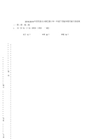 数学一年级下册七 期末复习课时作业