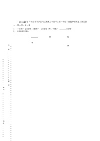 小学数学苏教版一年级下册七 期末复习当堂达标检测题