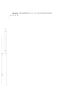 2018-2019年天津市蓟县桑梓镇四百户中心小学一年级下册数学期末测试含答案