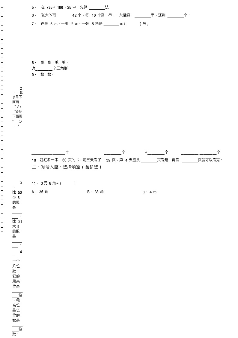 2018-2019年天津市蓟县桑梓镇四百户中心小学一年级下册数学期末测试含答案02